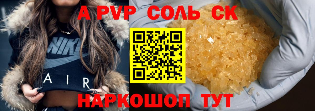 A-PVP СК  APVP VHQ  Ишим  A PVP VHQ  Вход с VPN 