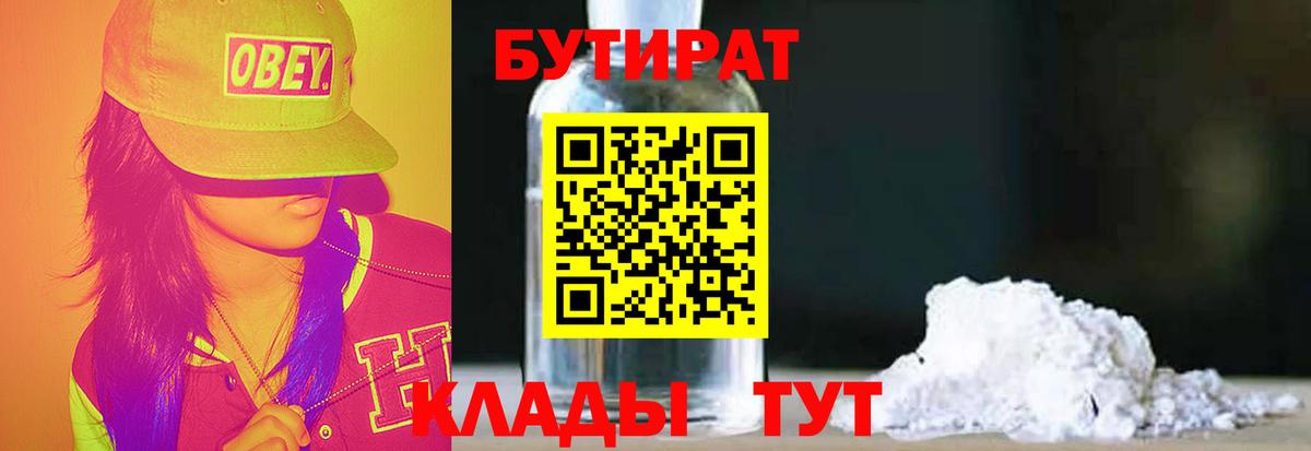 Бутират 1.4BDO Ишим