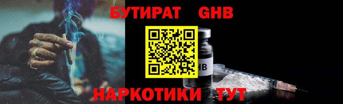 БУТИРАТ  Вход с VPN  Ишим  БУТИРАТ бутик 