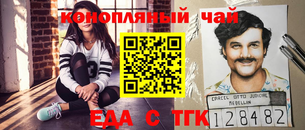 Ишим  Еда ТГК конопля  Вход с VPN 