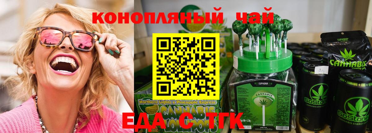 Печенье с ТГК конопля Ишим