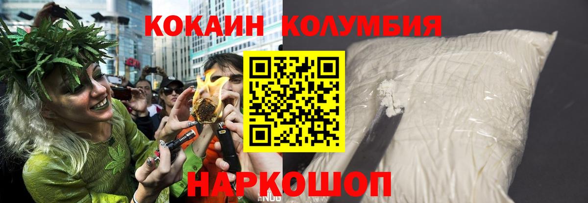 Ишим  КОКАИН 97%  Вход с VPN  Cocaine Колумбийский 