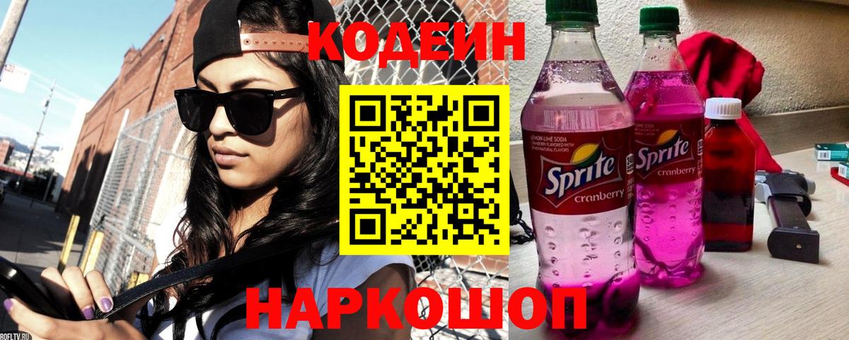 Codein Purple Drank Ишим