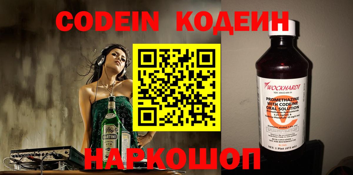 Кодеиновый сироп Lean Purple Drank  Вход с VPN  Кодеин напиток Lean (лин)  Ишим 