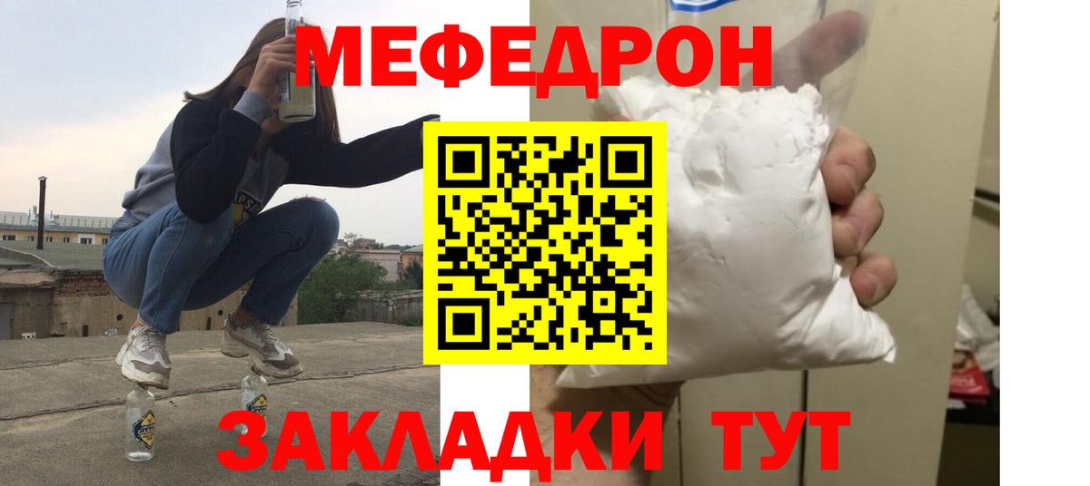 Мефедрон кристаллы Ишим