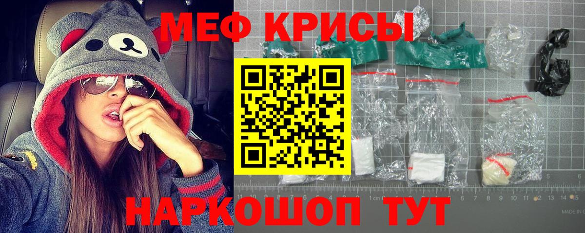 Меф кристаллы  МЕФ  Ишим  Вход с VPN 