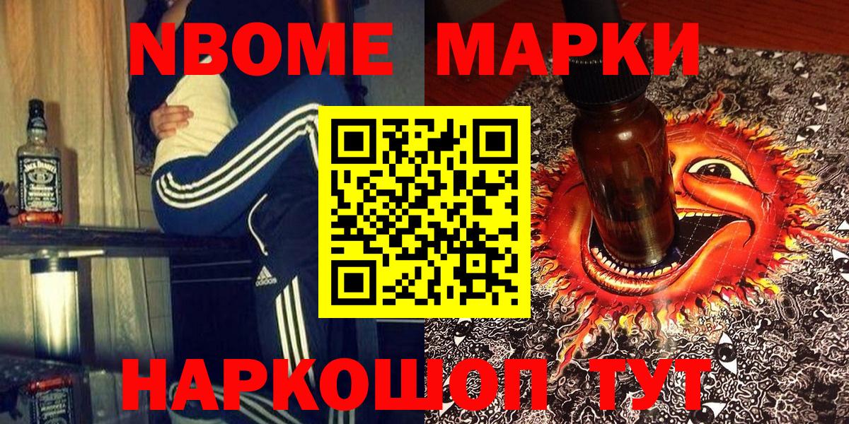 Марки N-bome 1500мкг  Вход с VPN  Ишим 
