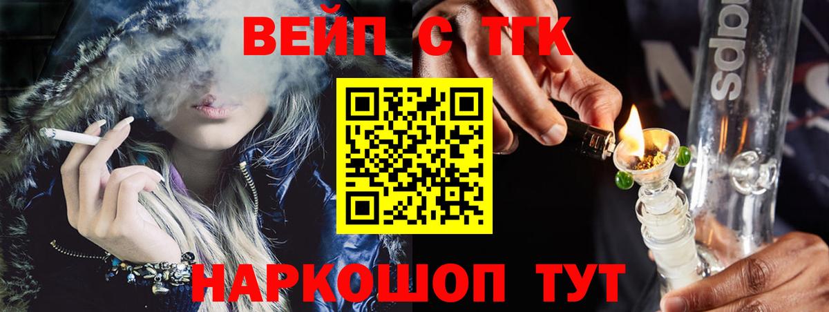 Дистиллят ТГК вейп с тгк Ишим